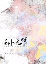 两小无猜(校园1v1,高H)